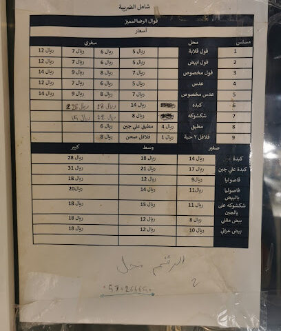 فوال حسن يوسف - Safwa - +966 57 026 6650