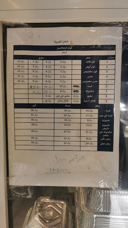 فوال حسن يوسف - Safwa 32674