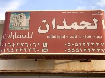مكتب الحمدان العقاري - Saudi Arabia|Az Zulfi 15942|Samnan|King Abdullah Rd