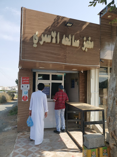 تميس صالحة الاسمري - Saudi Arabia|26792|2888، الهدا، الطائف 26792 8296،