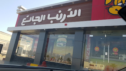 الأرنب الجائع - Al Qaisumah - +966 53 954 3816