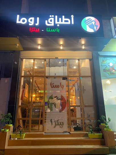 مطعم أطباق روما - Saudi Arabia|Samtah 86736