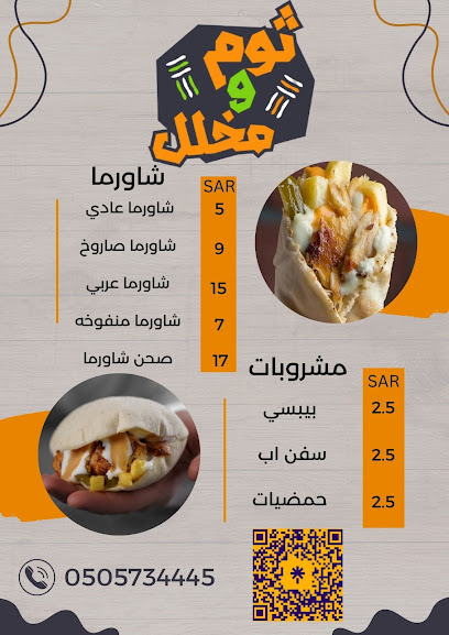 مطعم ثوم ومخلل - Saudi Arabia|Shaqra 15571|Ar Rawdah|King Abdulaziz Rd
