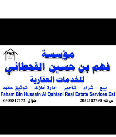 مؤسسه فهم حسين القحطاني - Dhahran - +966 50 581 7172