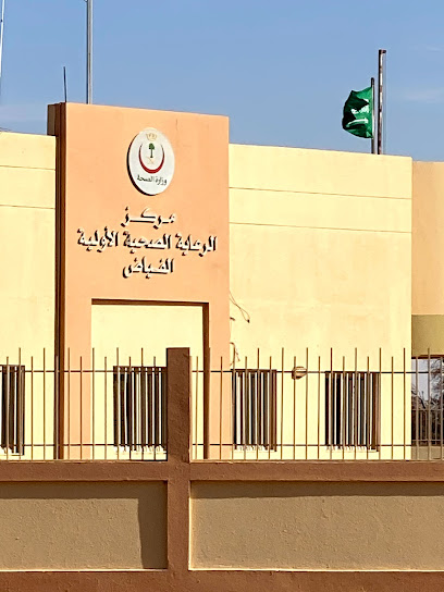 مركز صحي فياض سكاكا - Saudi Arabia|Sakaka|72361|Unnamed Road