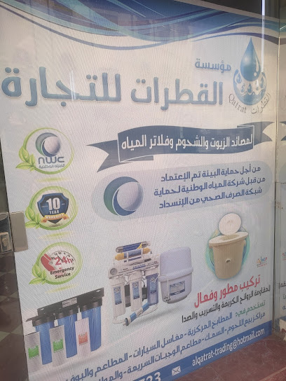 مؤسسة القطرات للتجارة - Saudi Arabia|Al Bahah 65522|وسط|King Khalid Rd