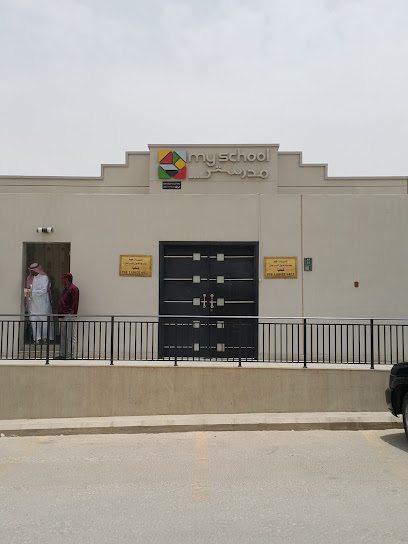 مدارس ماي سكول (مدرستي) | My School - Riyadh 13313