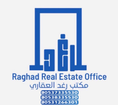 مكتب رغد للتطوير و الاستثمار العقاري - Sakaka - +966 53 126 6301