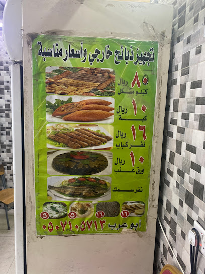 مشويات ابو عرب - Saudi Arabia|Arar 73311|Unnamed Road|X2MC+X23