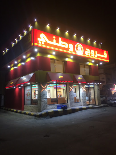 Faruj Watani - Saudi Arabia|Taif 26522|Masarrah|79XR+267