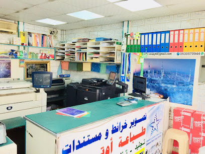 zahrani stars copy center - Jeddah 23333
