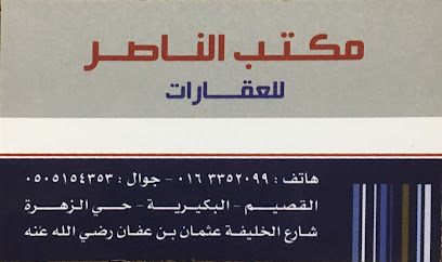 مكتب الناصر للعقارات - Saudi Arabia|Al Bukayriyah 52725|Al Zahrah|Uthman Ibn Affan Rd