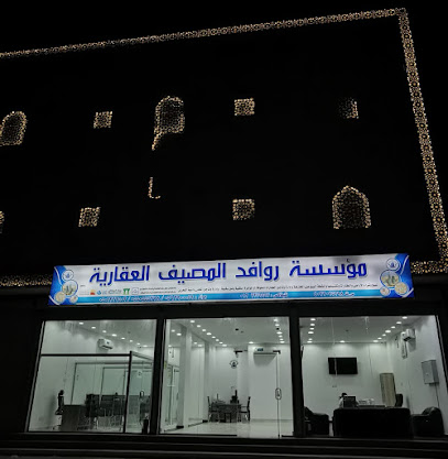 مؤسسة روافد المصيف العقارية - Taif - +966 55 055 5378