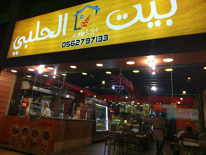 Bait Al Halabi - Khamis Mushait - +966 56 279 7133