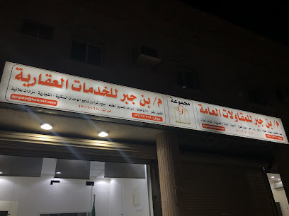 مجموعة بن جبر العقارية - Yanbu - +966 56 116 1769