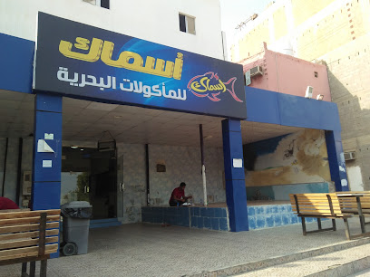 أسماك للمأكولات البحرية - Saudi Arabia|Yanbu|6496 King Faisal