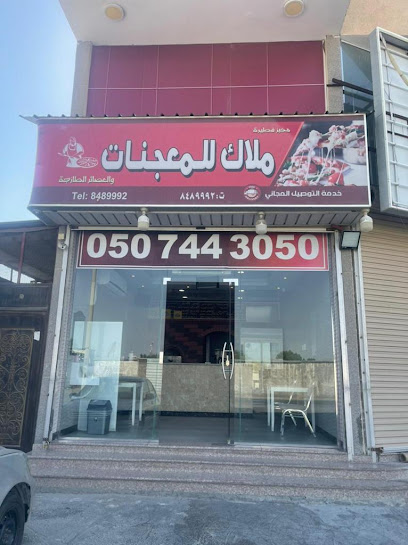ملاك للمعجنات - Saudi Arabia|Safwa 32714|Al Hazm|شارع