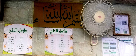 Flafel Altaj - Najran -