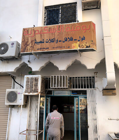 Falafel Restaurant Alexandria - As Sulayyil - +966 50 722 7414
