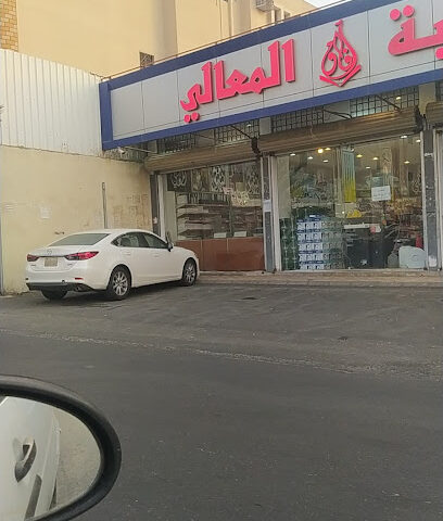 مكتب المعيلي - Muhayil -