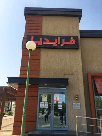 مطعم فرايديز TGI FRIDAY'S - Saudi Arabia|Yanbu 46455|Al-Jabriah