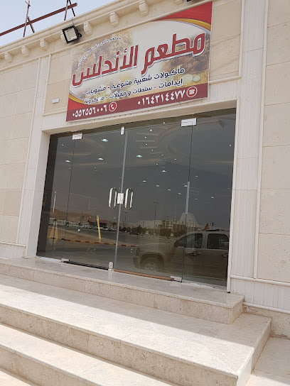 Andalus Restaurant - Saudi Arabia|Az Zulfi 15942|3168