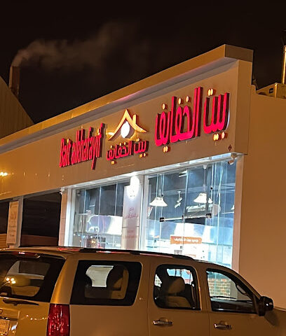 بيت الخفايف - Az Zulfi - +966 53 923 2779