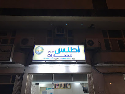 مكتب اطلس اليوم للعقارات - Saudi Arabia|Dhahran|619،