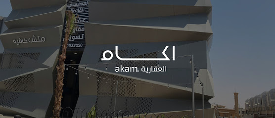 أكام العقارية - Buraydah - +966 9200 33220