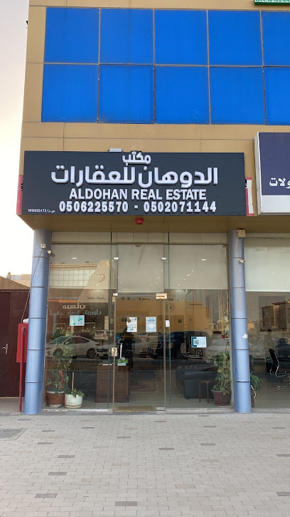Aldohan Real Estate - Saudi Arabia|Riyadh|طريق الأمير محمد بن سعد|بن عبد العزيز