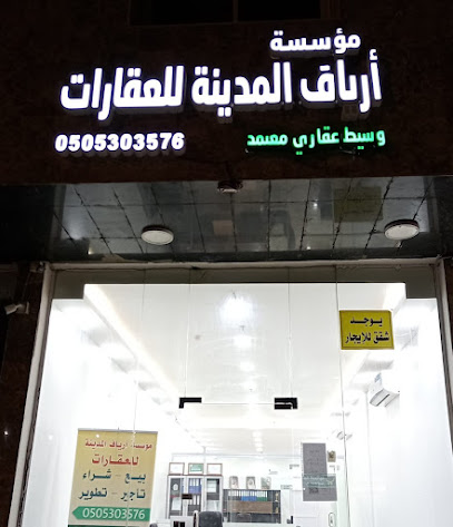 مؤسسة أرياف المدينة للعقارات - Saudi Arabia|Al Madinah Al Munawwarah 42399|Warqan|طريق الجامعات
