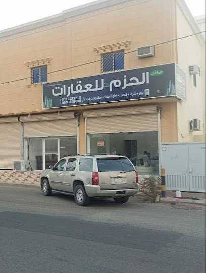 مكتب الحزم للعقارات - Saudi Arabia|Afif 17531،|6420، 3726، النهضة،