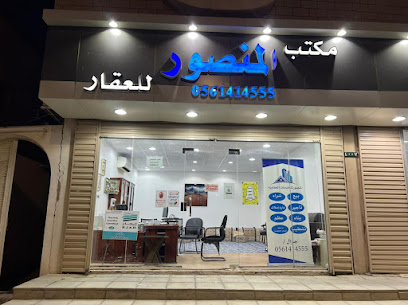 مكتب المنصور للعقار - Turbah - +966 56 141 4555