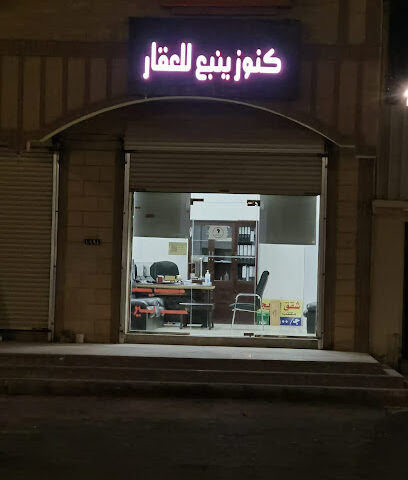 مكتب كنوز ينبع للعقار - Yanbu - +966 54 032 2100