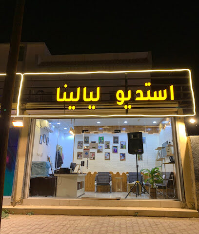 استديو ليالينا - Turbah - +966 54 694 2320