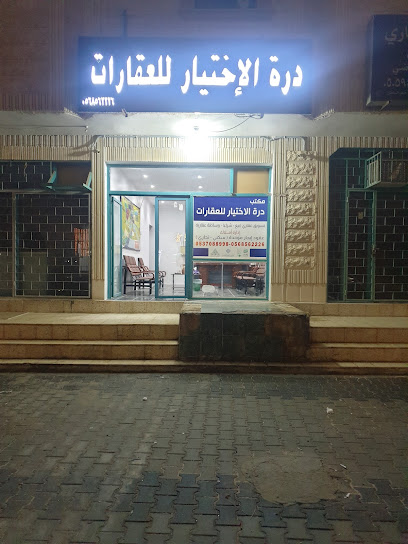 مكتب درة الاختيار للعقارات - Saudi Arabia|Hafar Al Batin 39951|Al Faisaliyah|طارق بن زياد