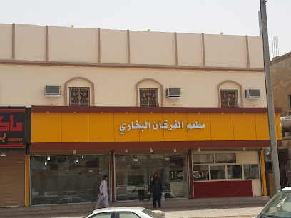 Al Furqan Al Bukhari - Badr - +966 54 544 7175