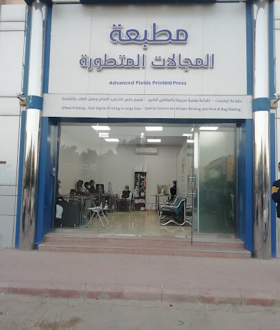 مطبعة المجالات المتطورة للطباعة - Riyadh - +966 11 293 8373
