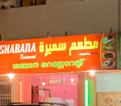 Shabana Restaurant - Dammam 32241
