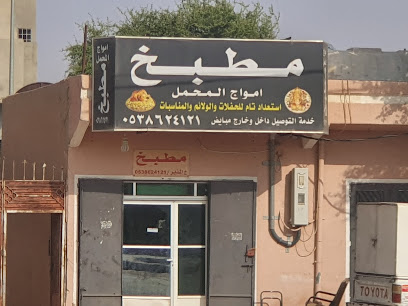 مطبخ مبايض - Mubayid - +966 53 862 4121