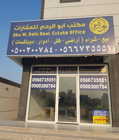مكتب ابوالرحي العقاري لبيع اراضي فلل وادوار ودوبلكسات - Dammam - +966 50 030 0726