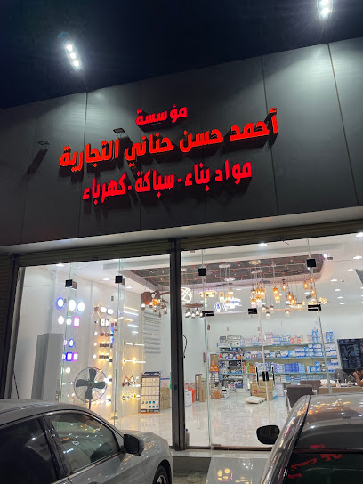مؤسسة احمد حسن حناني للسباكة والكهرباء - Saudi Arabia|Samtah 86386