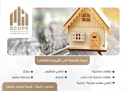 سكوب قيمة للتقييم العقاري - Al-Kharj - +966 50 550 5003