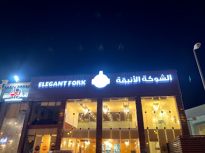 مطعم الشوكة الانيقة - Saudi Arabia|Bisha 67711|Alkhuzama|عمر بن الخطاب