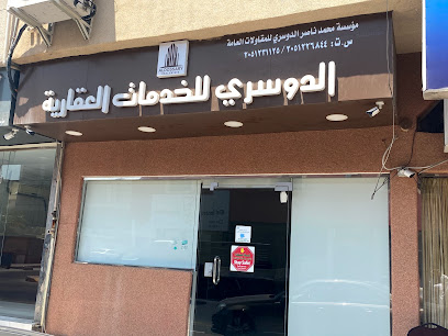 مؤسسة محمد ناصر الدوسري للخدمات العقارية - Al Khobar - +966 13 832 7222