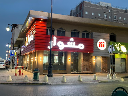 مشوار - Dhahran - +966 58 245 5868