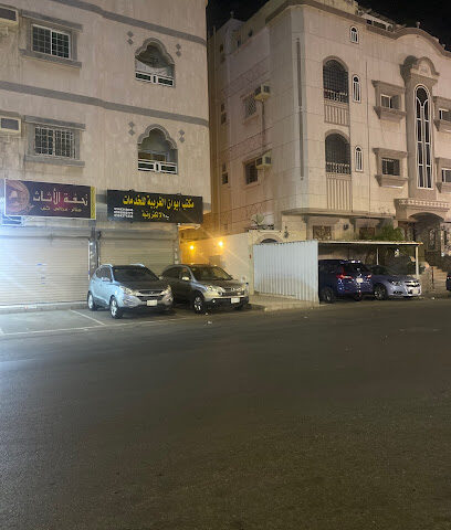 مكتب ايوان الغربية للخدمات الالكترونية - Jeddah - +966 59 437 1233