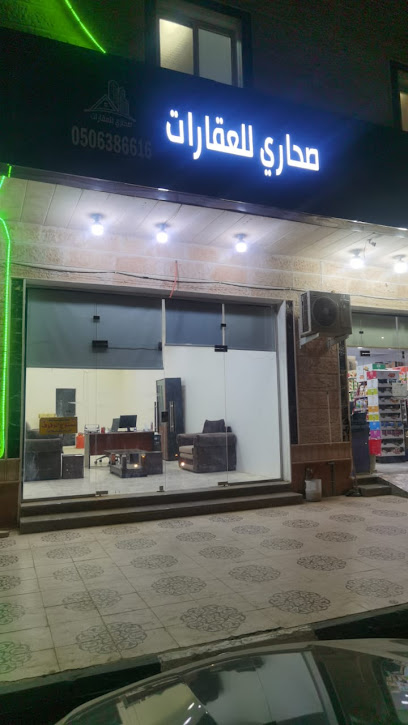 مكتب صحاري للعقار - Saudi Arabia|Najran 66262|Almafraq