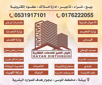 كيان التميز للخدمات العقارية - Bisha - +966 53 191 7101