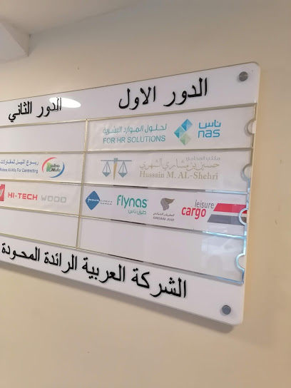 Nas Manpower Company - Dammam 32243